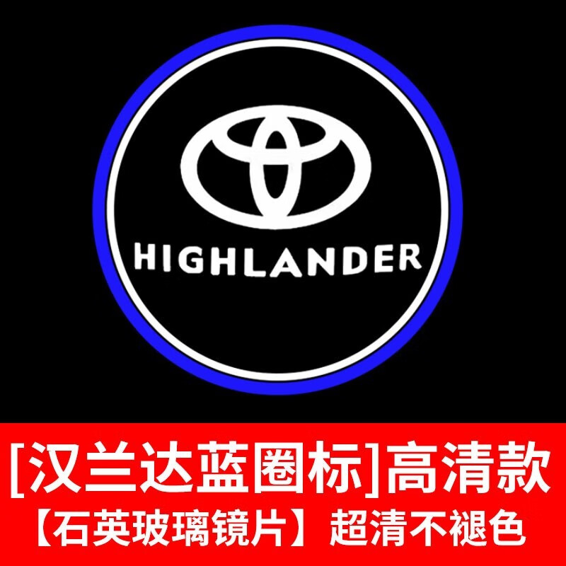浩仔適用于18款22-24款豐田漢蘭達迎賓燈09-21款改裝飾車門投影氛圍燈 高清不褪色款(22-24款漢蘭達藍圈