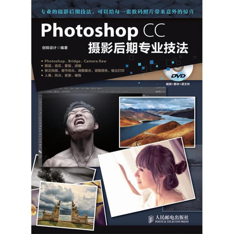 Photoshop CC摄影后期专业技法