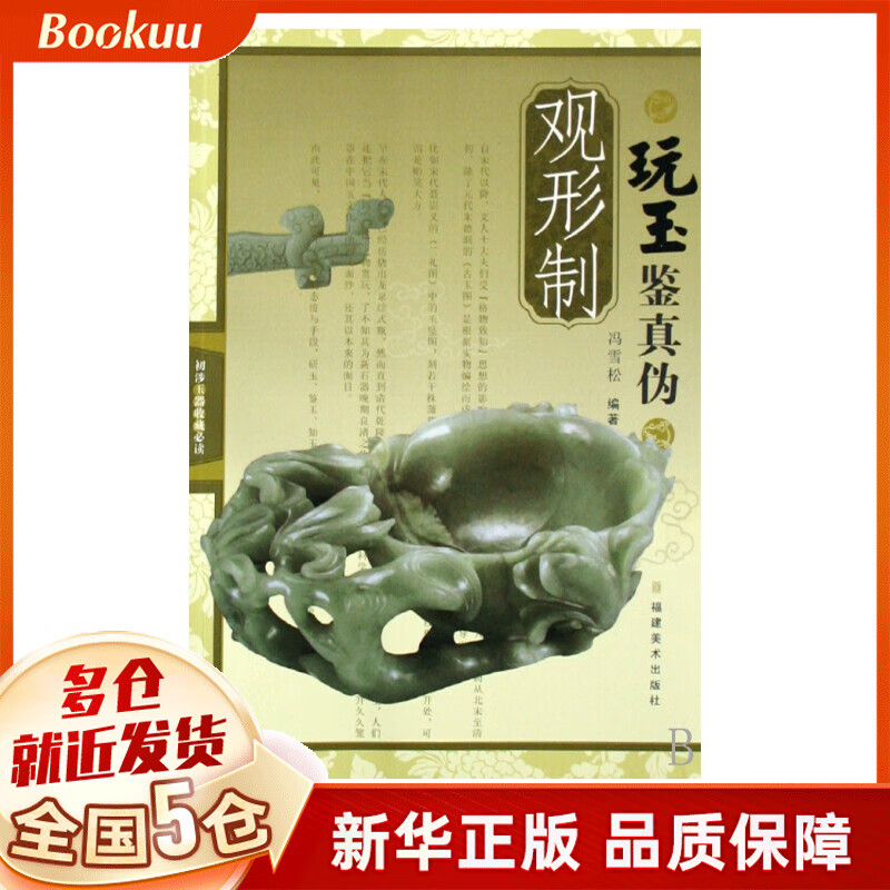 玩玉鉴真伪(观形制)