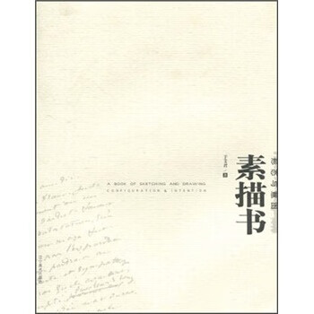 形态与意图-素描