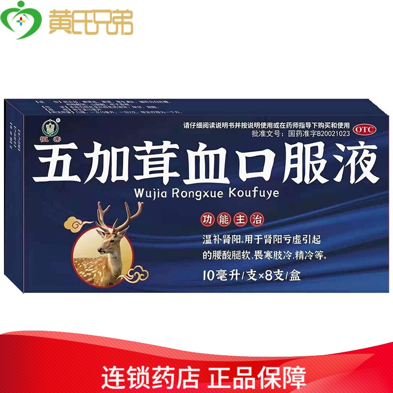 恒帝 五加茸血口服液 10ml*8支 1盒