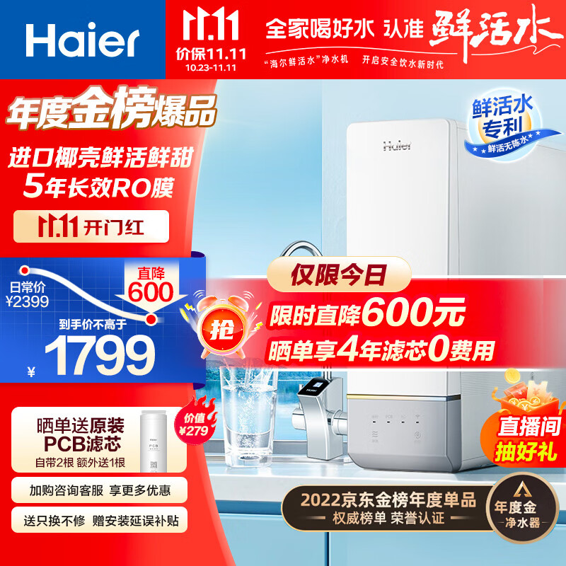 海尔（Haier）玉净鲜活水净水器家用净水机1000G大通量双出水厨下式RO反渗透直饮母婴直饮过滤器HRO10H11使用感如何?