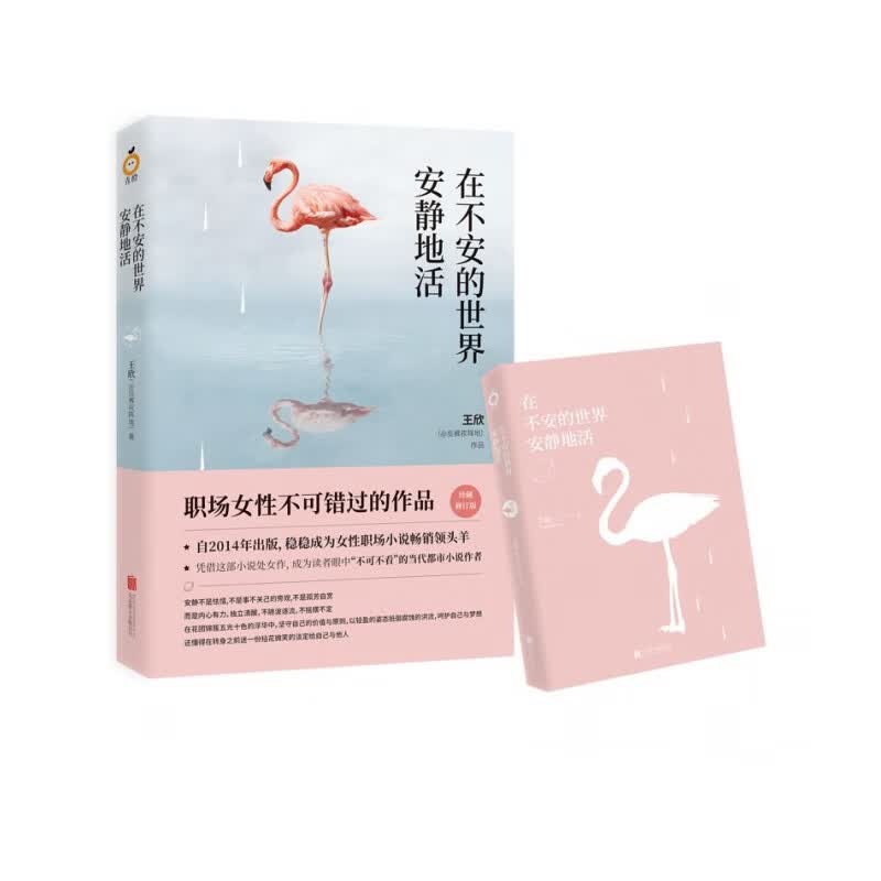 在不安的世界安静地活