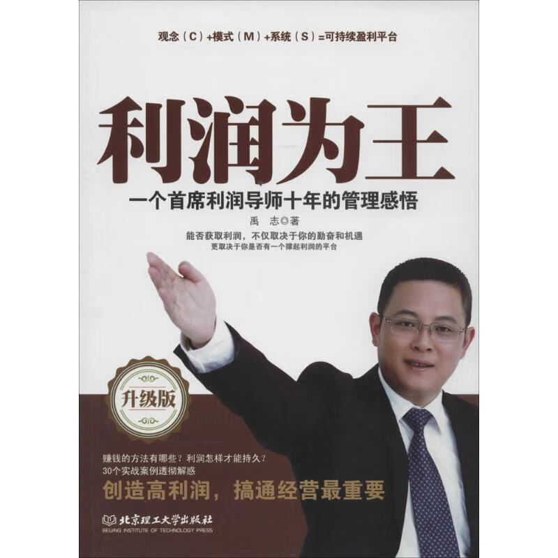 利润为王 禹志著【书】