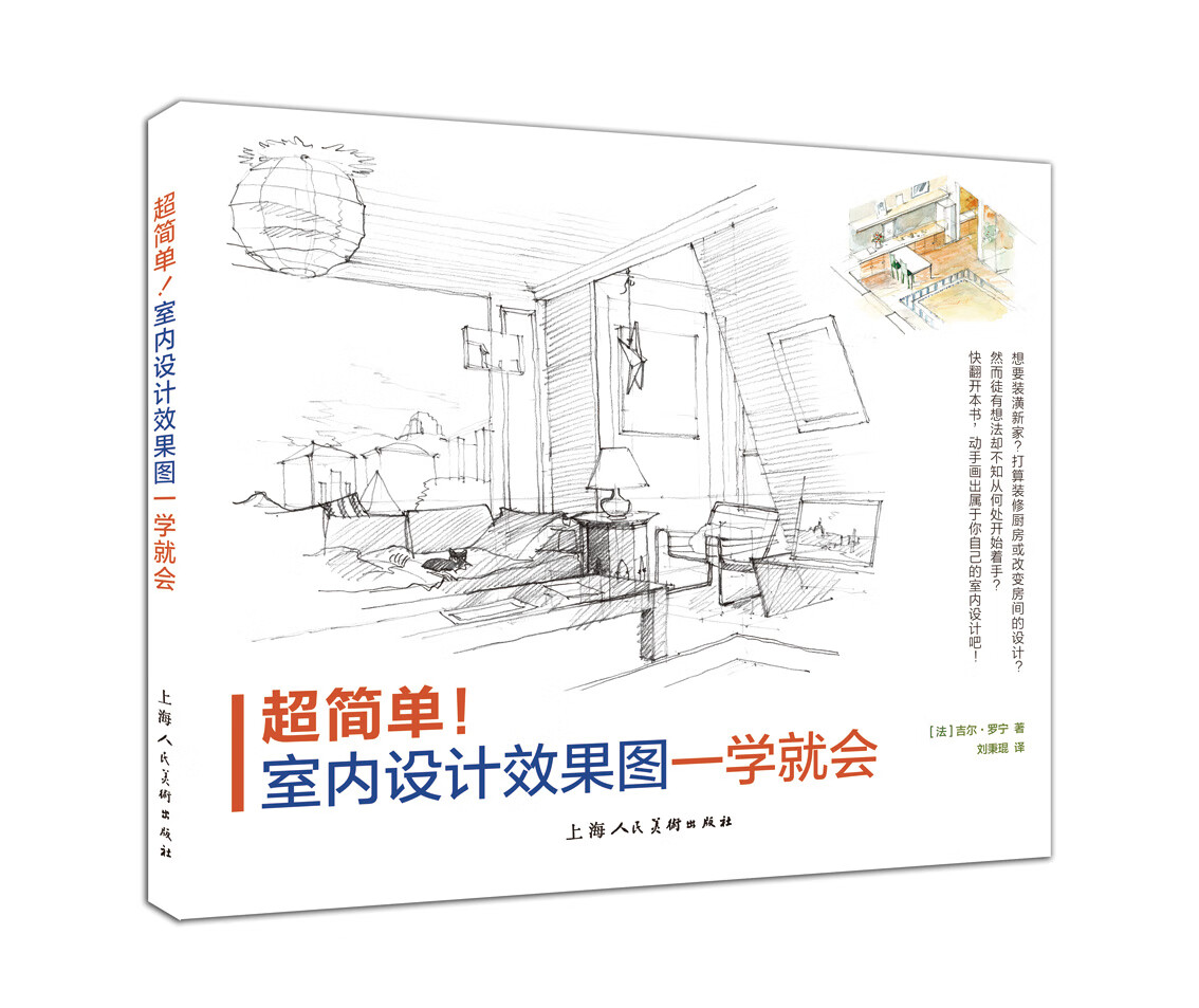 超简单室内设计效果图一学就会-w【放心选购】