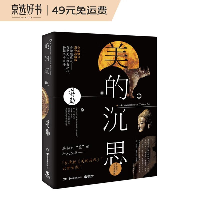 美的沉思（2019修订版）