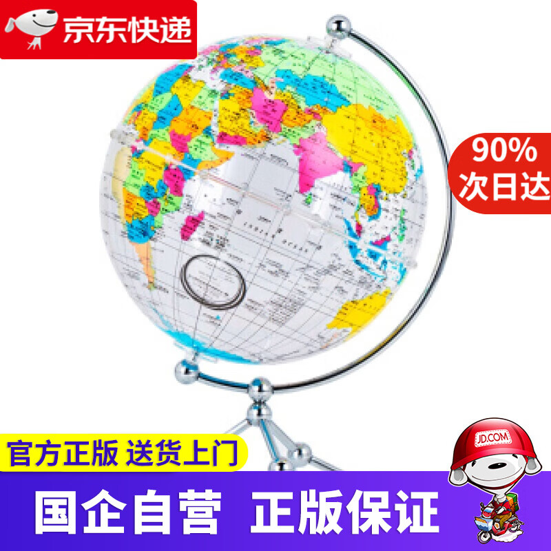 【新华书店】博目 20cm中英文彩色政区透明地球仪 办公用品文具教具 儿童玩具 创意礼品 办公书房装饰