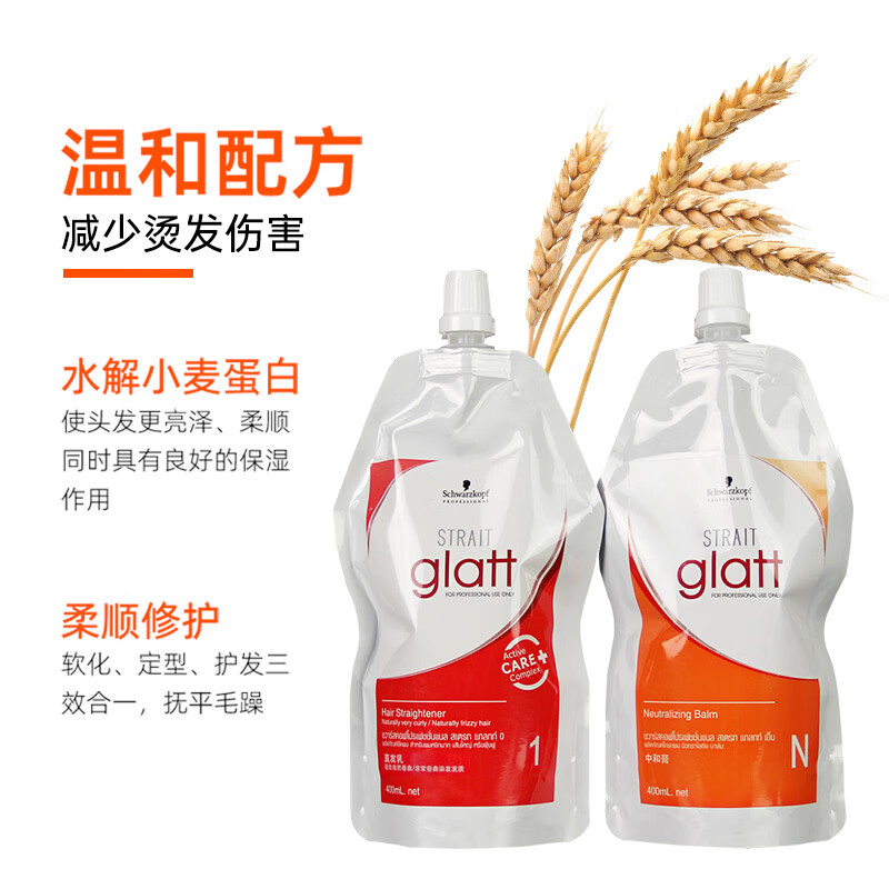 施华蔻(Schwarzkopf)直发膏蛋白矫正免夹免拉自然卷离子烫定型膏软化剂柔顺药水官方 直发膏1号+专属发膜1000mL