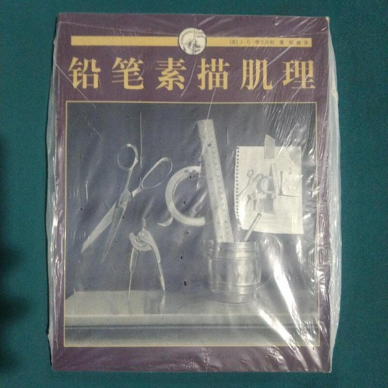 铅笔素描肌理j·d·希尔贝利上海人民美术出版社