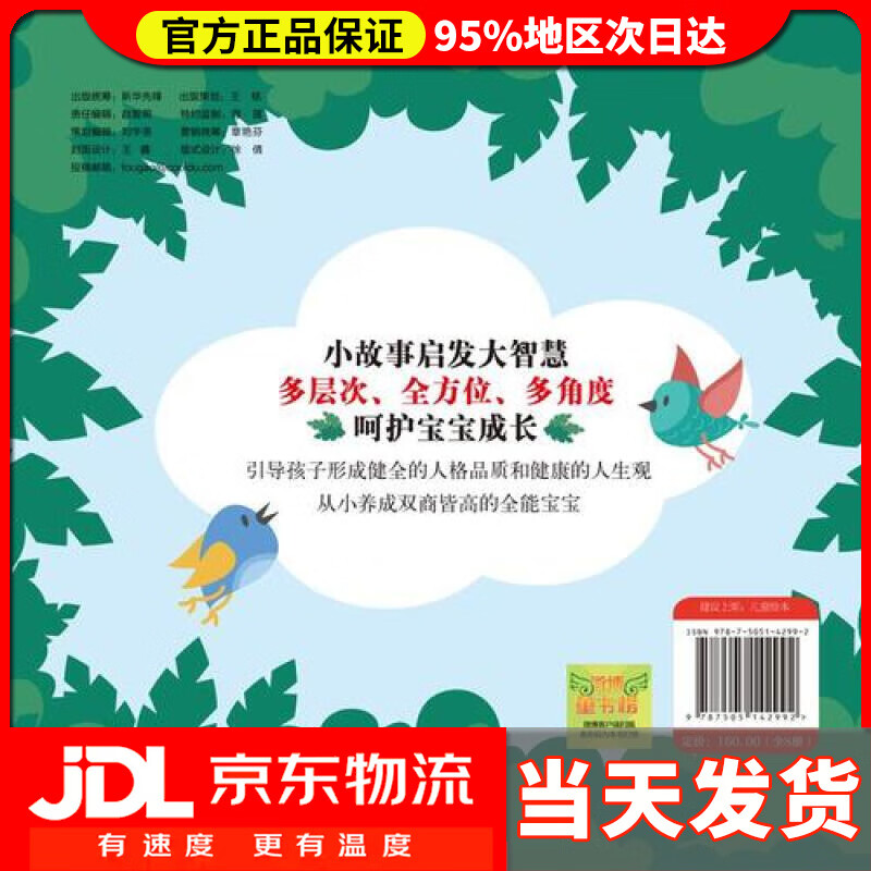 【 送货上门】缤纷动物园 儿童心智启发绘本(套装全8册)  随书附赠