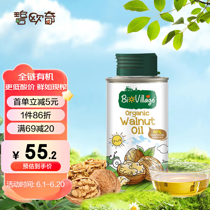 碧欧奇 (BioVillage) 宝宝零食品食用油 儿童营养用油 有机核桃油 100ml