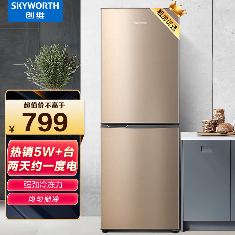 创维 170升小型双门冰箱家用两门小冰箱 迷你节能低音电冰箱 家用租房冰箱 BCD-170普利金