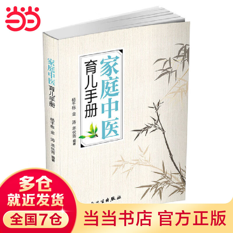 家庭中医育儿