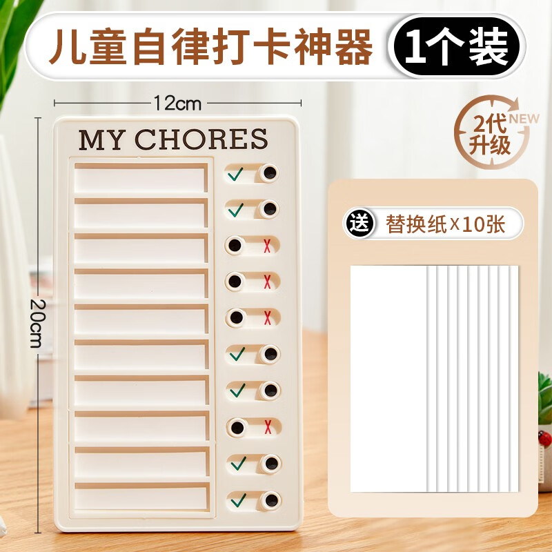 宸学文具【免费刻名字】创易 自律打卡器学生时间管理儿童成长自律表