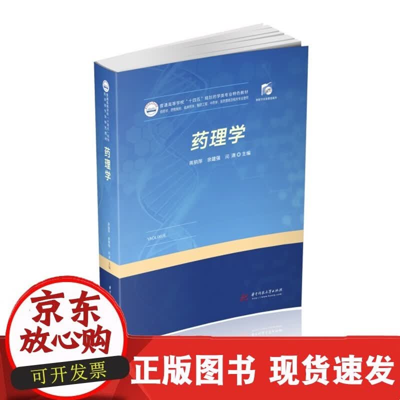 药理学 9787568068710C
