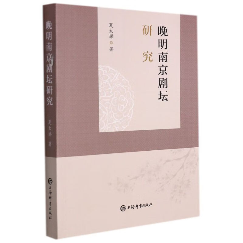 晚明南京剧坛研究