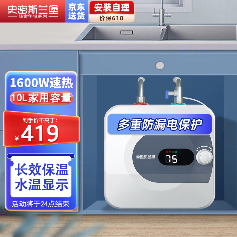 史密斯兰堡小厨宝厨房热水器家用小型储水式电热水器热水宝10l升厨宝