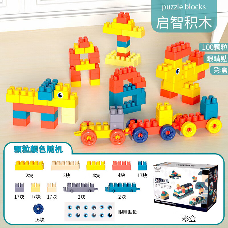 儿童百变大颗粒男女孩拼装趣味创意积木礼物玩具 【100颗粒diy】彩盒一盒