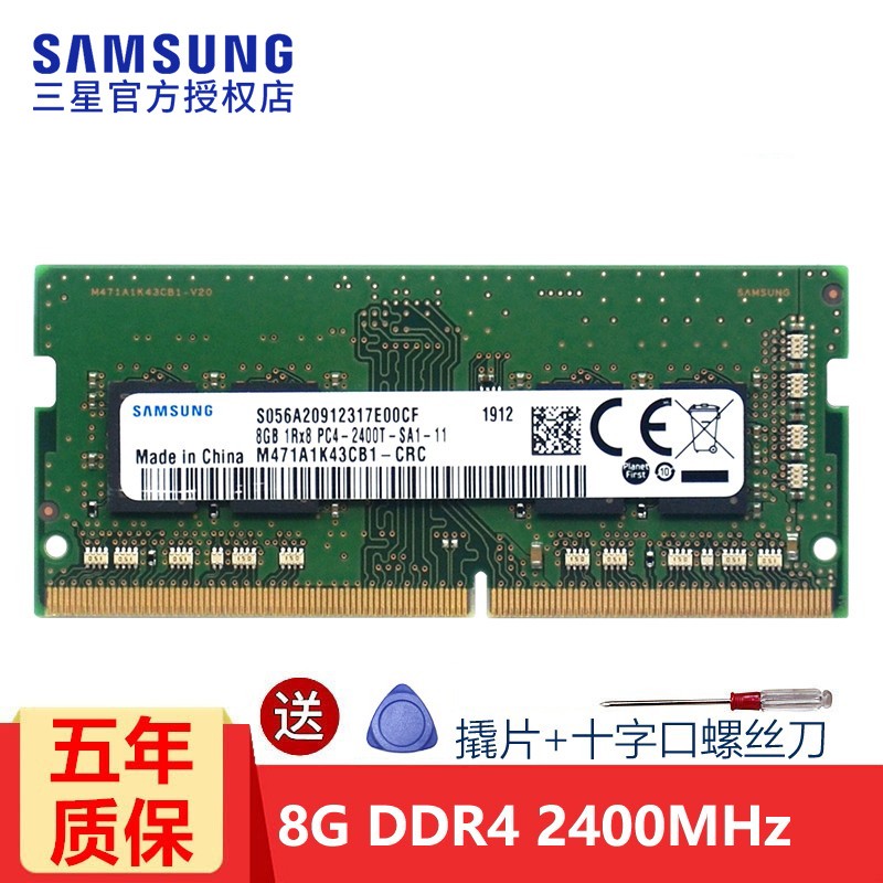 三星（SAMSUNG） 笔记本内存条 DDR4内存适用联想戴尔华硕宏碁华为小米苹果微星惠普等 DDR4 2400 8G