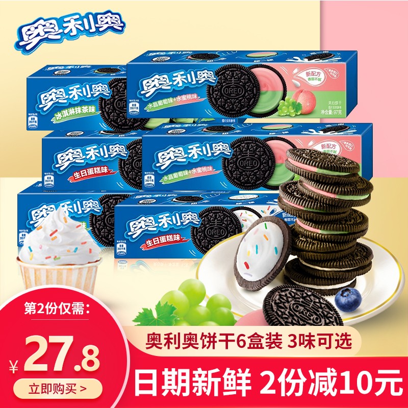 奥利奥(oreo)巧克力味原味夹心饼干整盒装实惠装早餐饼干独立小包儿童