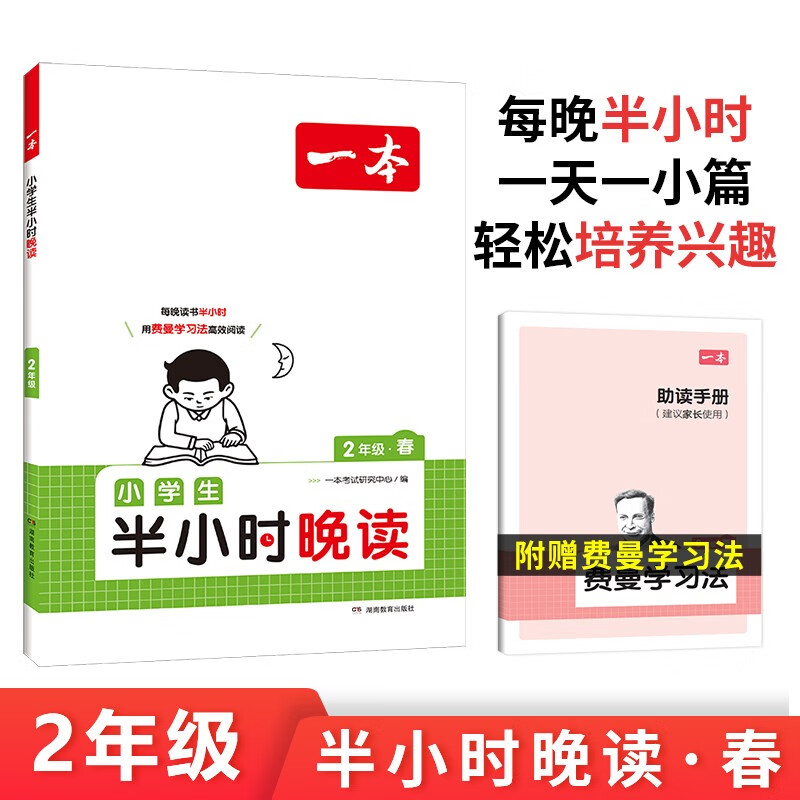 一本小学生半小时晚读二年级春 2025版小学优美句子语文晨诵晚读每日一读好词好句素材积累阅读强化训练