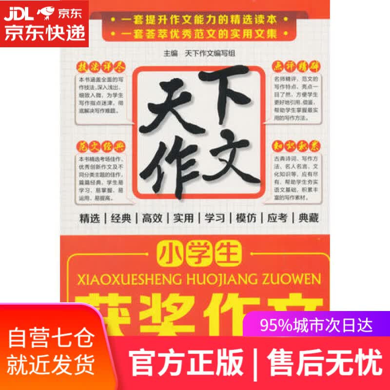 【新华书店】小学生获奖作文