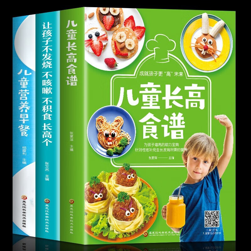 全3册儿童长高食谱 儿童下饭菜 不发烧不咳嗽健康菜谱书籍 儿童聪明营养食谱宝宝食谱早餐书籍大全