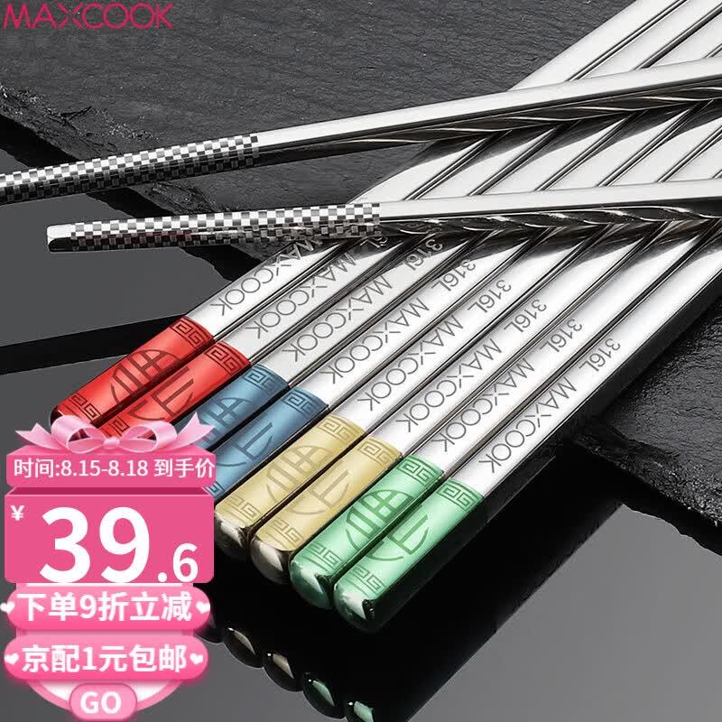 美厨（maxcook） 316L不锈钢筷子 分色5双套装 分类家庭筷 加厚防烫防滑彩福筷头 MCK8406怎么看?