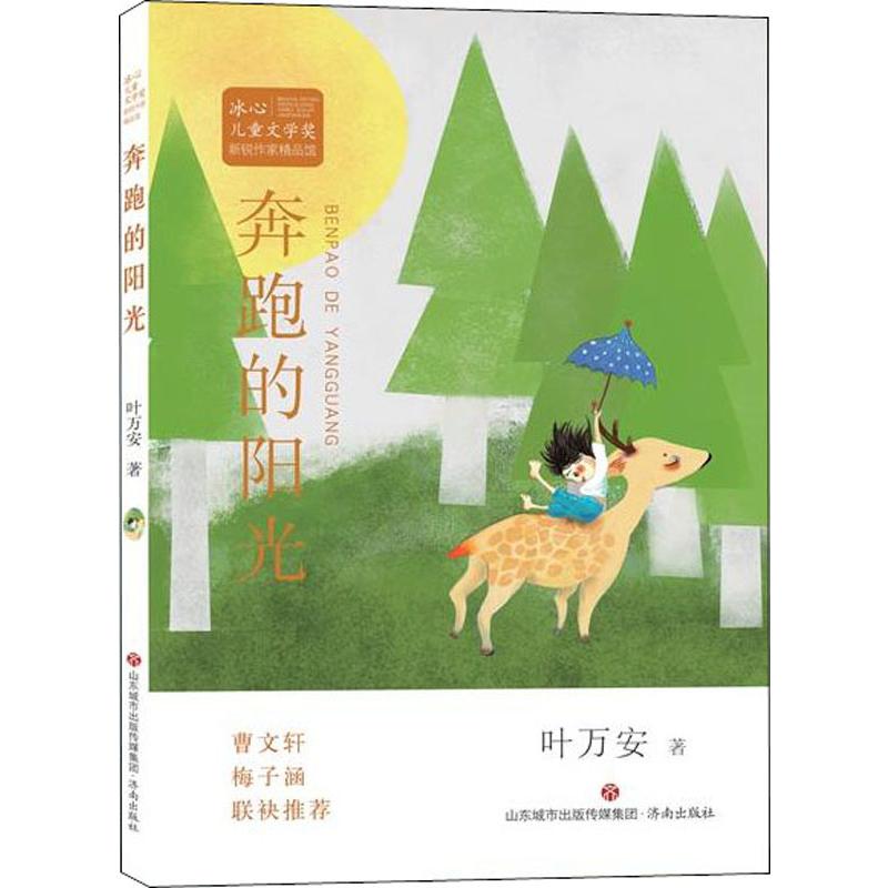 奔跑的阳光 幼儿图书 早教书 故事书 儿童书籍