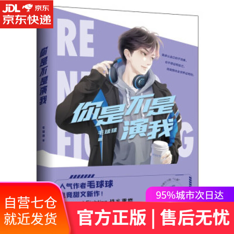 【新华书店】你是不是演我 随书附赠：海报1+手幅2+人物明信片2+总决赛门票1+双人立卡1+Q版表情 4款精美