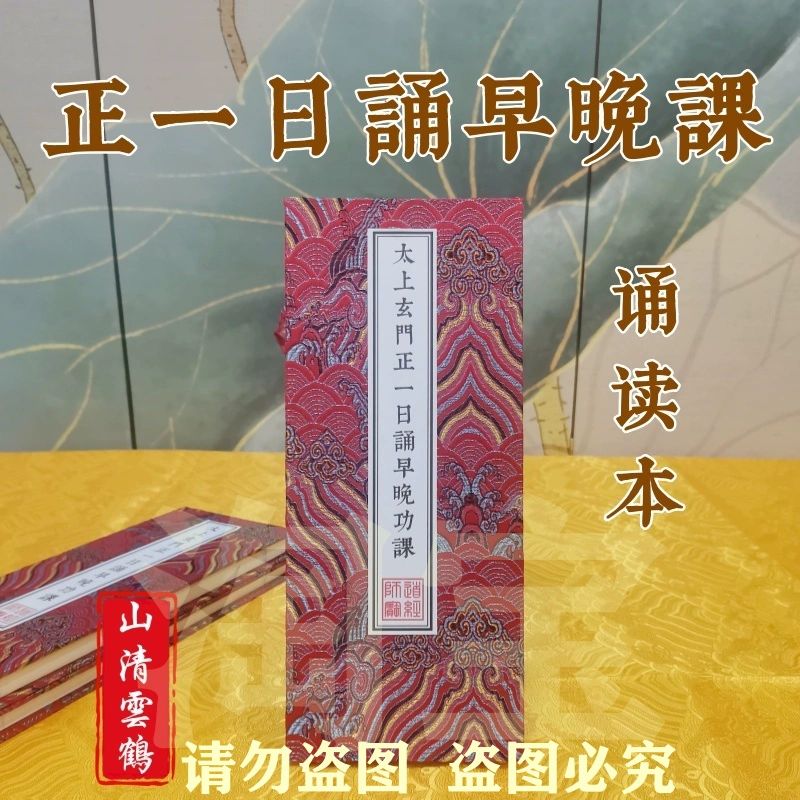 正一日诵早晚功课经 单本单面 有标点 大字竖版 繁体 诵读折子