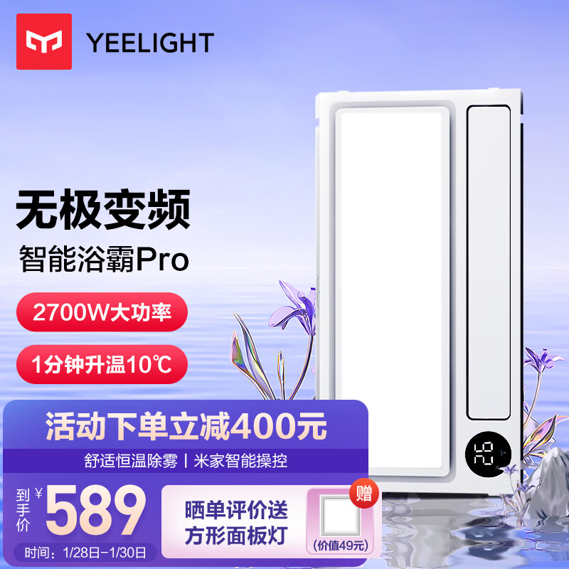 Yeelight易来智能浴霸Pro语音控制米家app控制集成吊顶浴霸风暖 卫生间灯