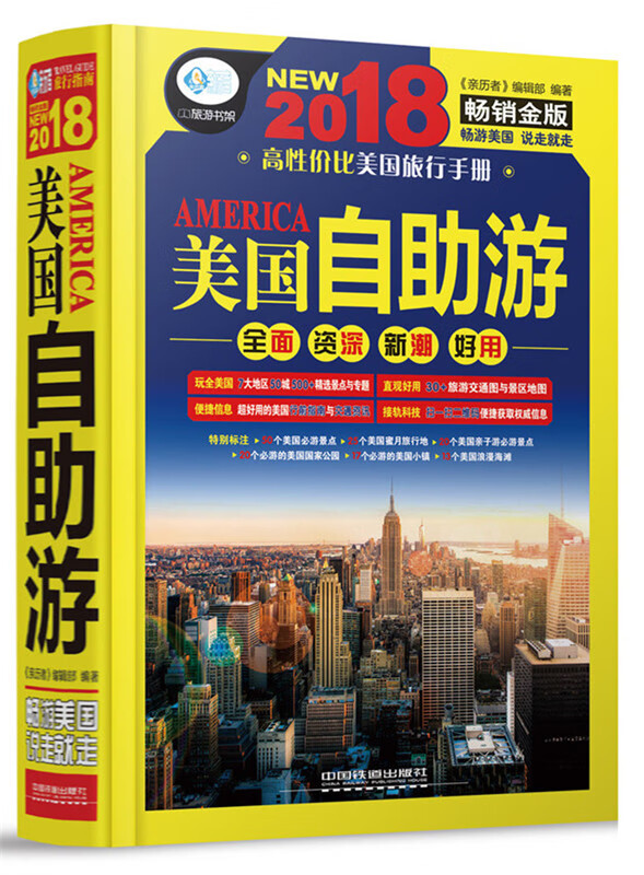 美国自助游