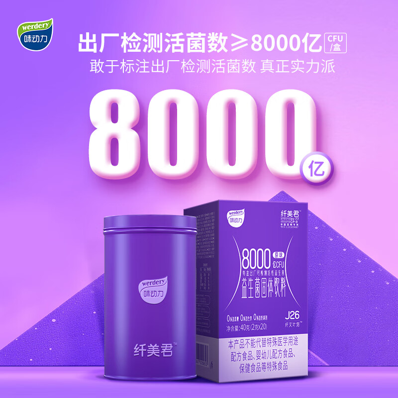 均瑶味动力小紫条 纤美君益生菌固体饮料原味8000亿2g*20条盒装