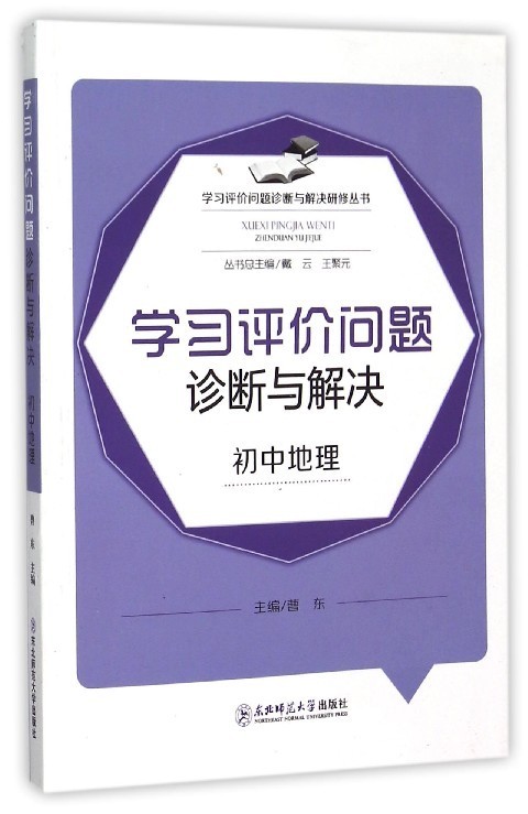 学习评价问题诊断与解决