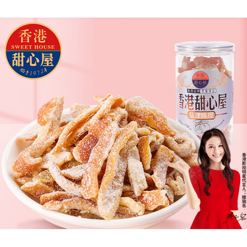 甜心屋 盐津陈皮条九制陈皮50年的老品牌蜜饯果干休闲零食 盐津陈皮