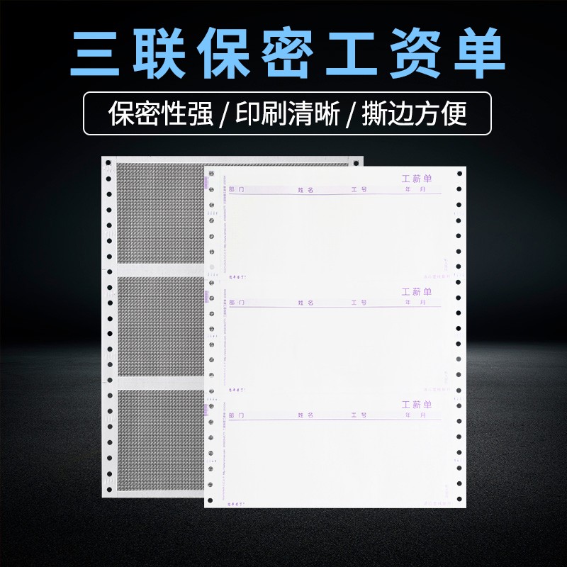 西玛（SIMAA）人事管理工资条薪资密封三联保密工资单打印纸 216*93mm/份 L030104