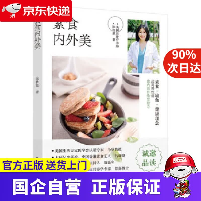素食内外美