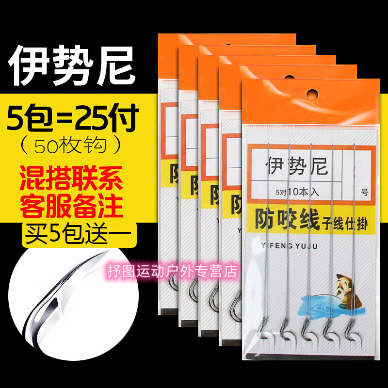 汉舒防缠绕大力马绑好子线双钩伊势尼伊豆钓鱼钩袖钩成品套装渔 伊势尼子线双钩5包 1号