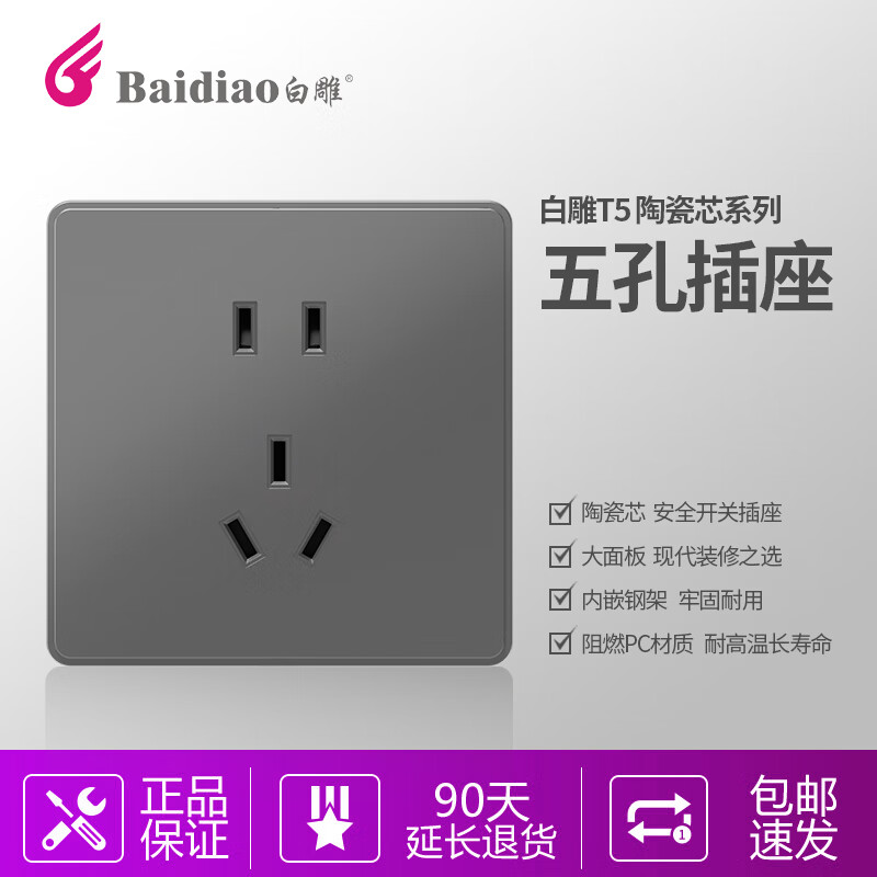 白雕86型暗装墙壁开关插座面板灰色陶瓷芯无款大面板一开五孔双控空调