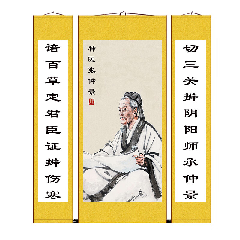 元族十大名医中堂画中医文化挂图 药店诊所挂画 古代名医张仲景卷轴画