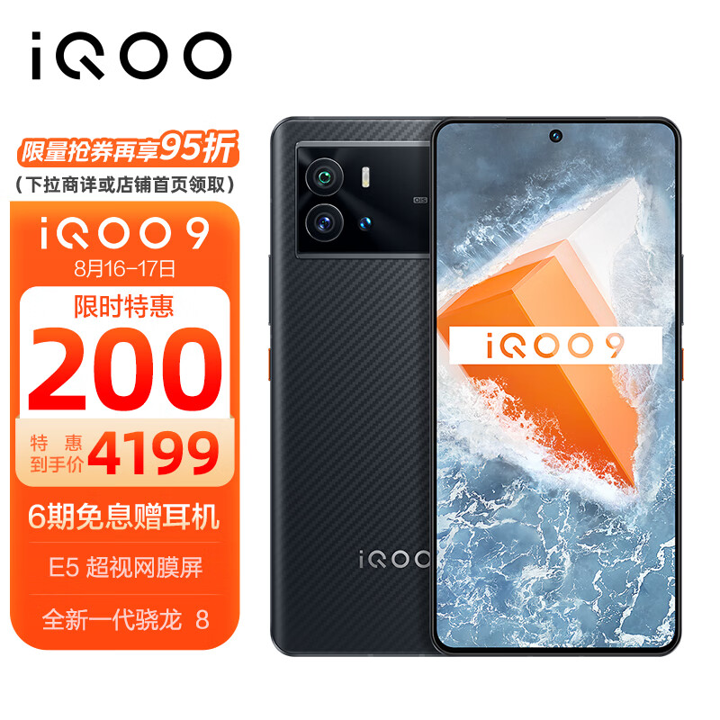 vivo iQOO 9 12GB+512GB 赛道版 E5超视网膜屏 全新一代骁龙8 120W超快闪充 KPL官方电竞手机 5G全网通iqoo9