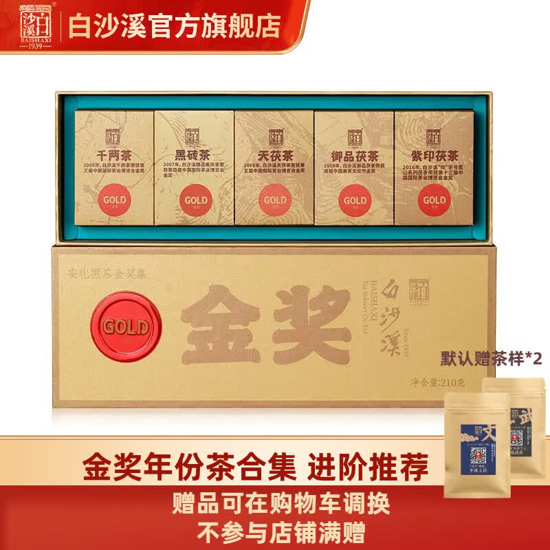 白沙溪 湖南老字号安化黑茶茯砖黑砖千两茶金奖五合一合集年货伴手礼盒 5大金奖产品合集怎么看?