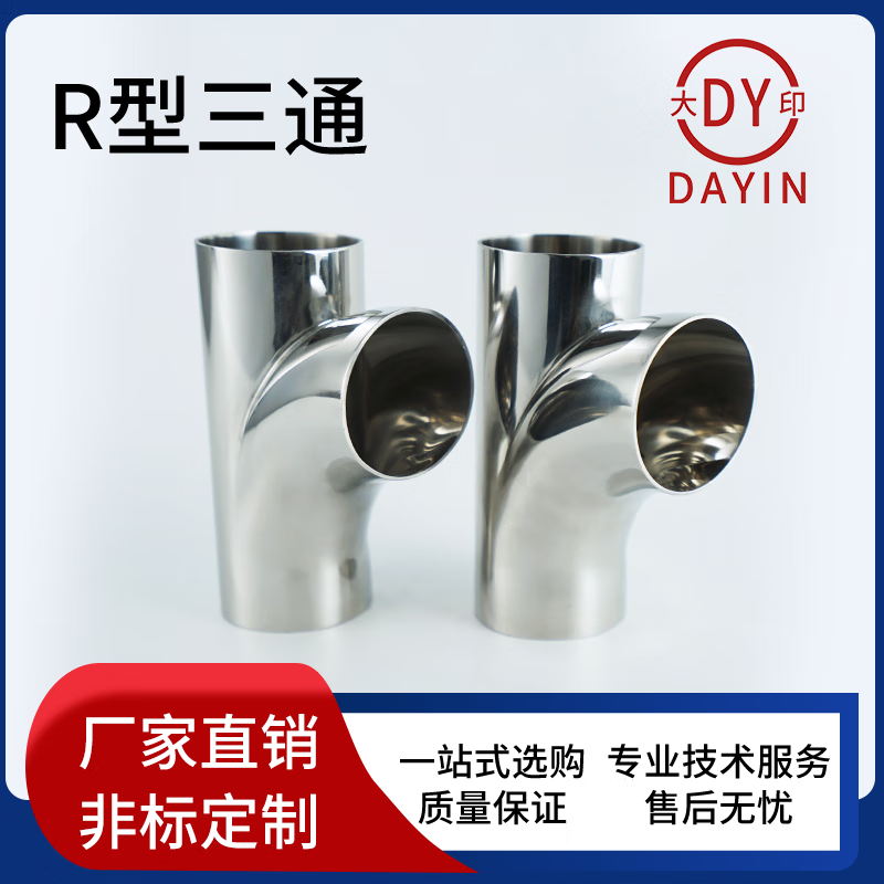 大印 304焊接顺水三通r型等径/r型三通精抛光卫生级管件接 Φ19*1.