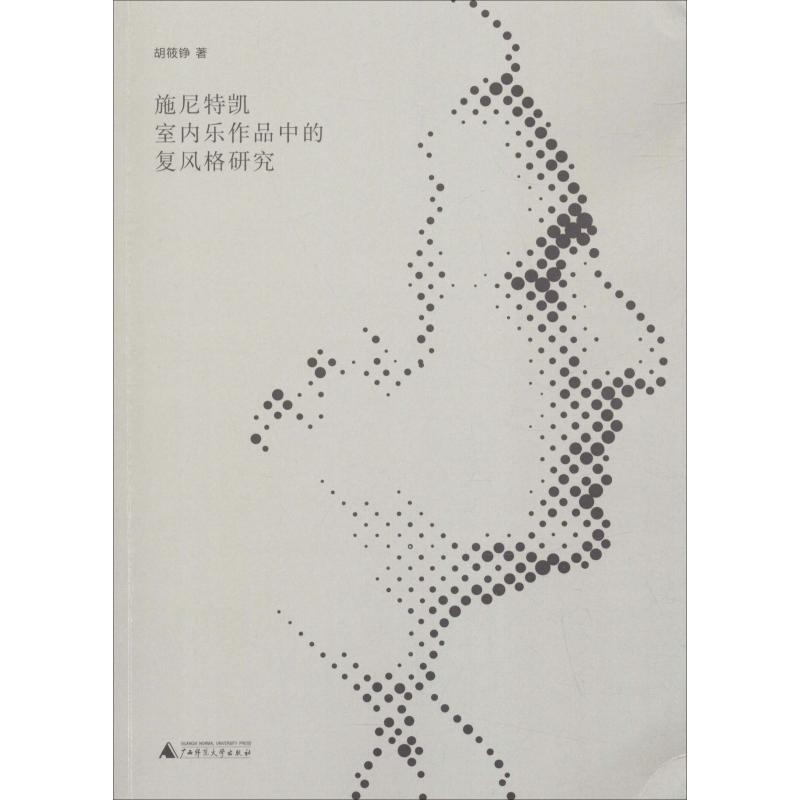 尼特凯室内乐作品中的复风格研究