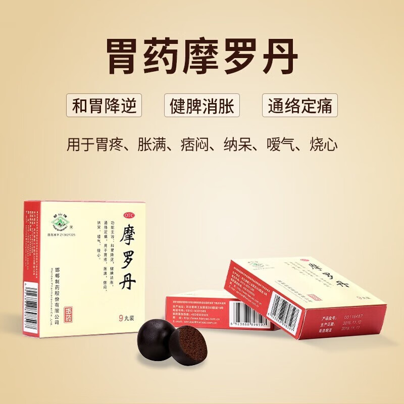 华山牌 摩罗丹9g*9丸 河北邯郸制药 健脾消食慢性萎缩性胃炎及胃痛