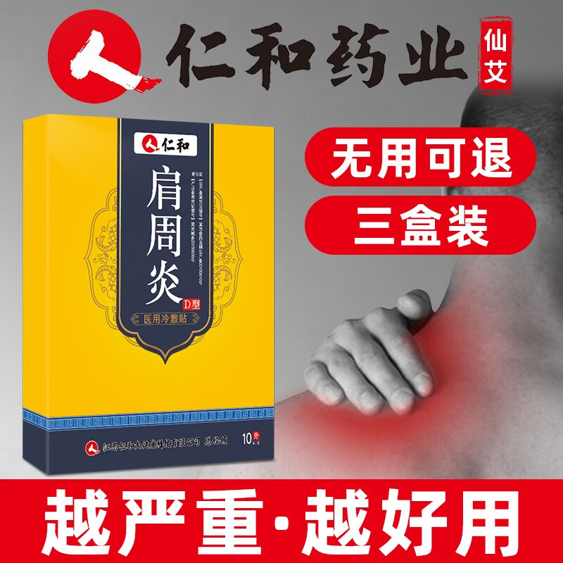 仙艾品牌肩周炎专用膏贴-价格走势与用户评测分享