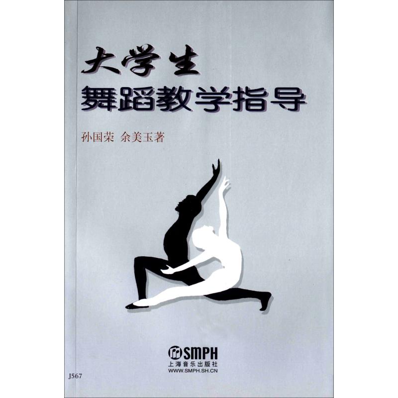 大学生舞蹈教学指导