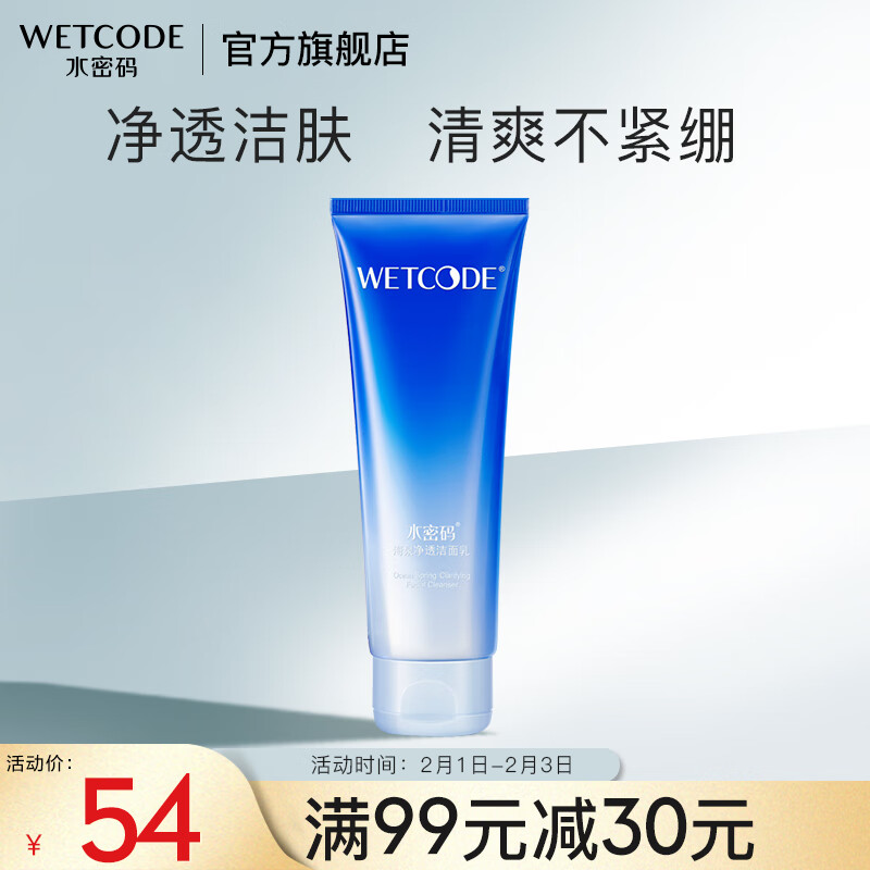 水密码海泉深透洁面乳120g（洗面奶 洁面 清洁 补水保湿 护肤 化妆品）