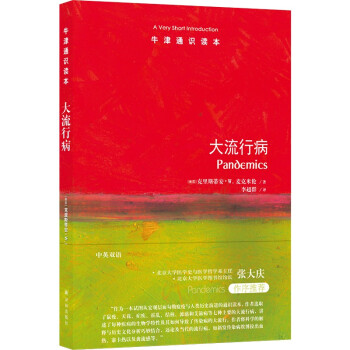 大流行病
